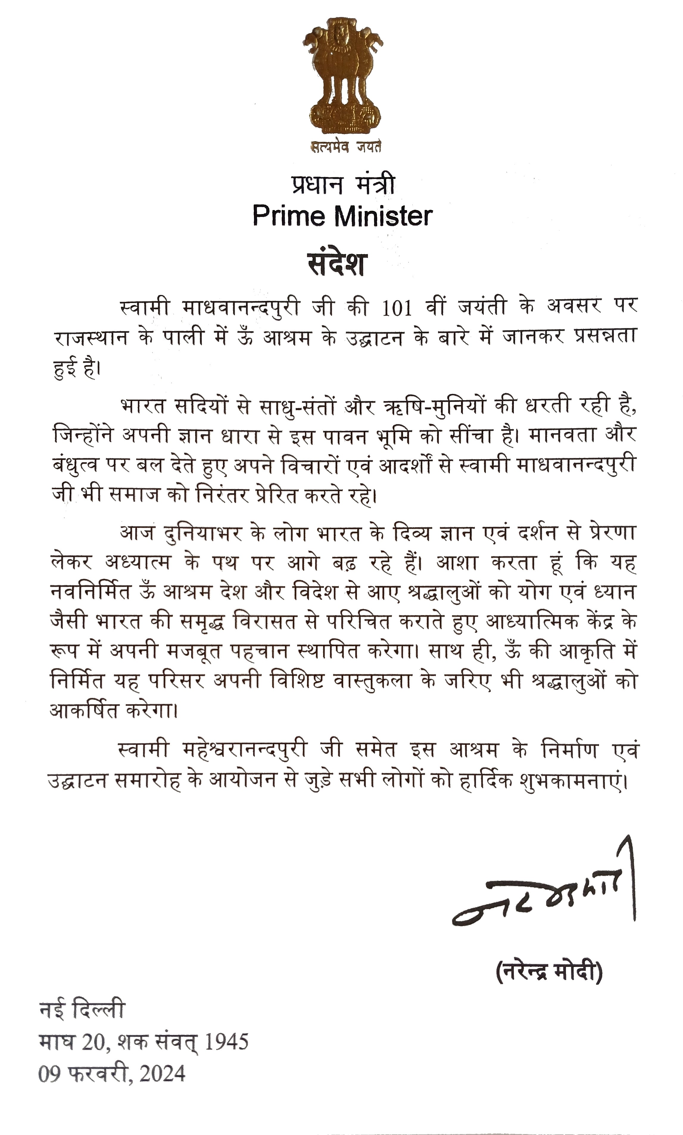 PM Narendra Modiji's message for the Grand Opening of OM Ashram